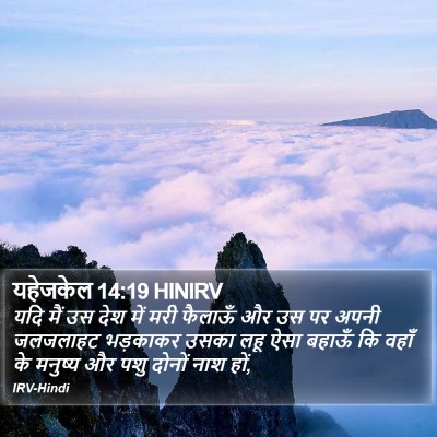 यहेजकेल 14:19 HINIRV Bible Verse Image