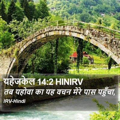 यहेजकेल 14:2 HINIRV Bible Verse Image