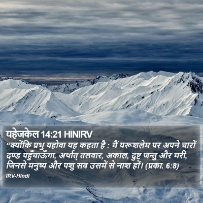 यहेजकेल 14:21 HINIRV Bible Verse Image