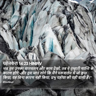 यहेजकेल 14:23 HINIRV Bible Verse Image