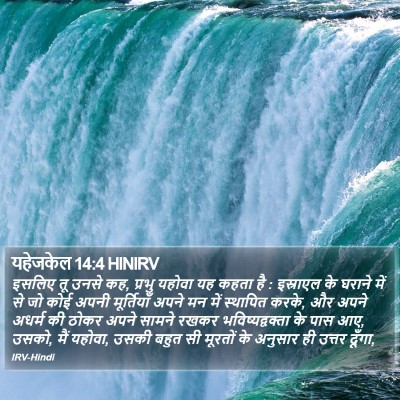 यहेजकेल 14:4 HINIRV Bible Verse Image