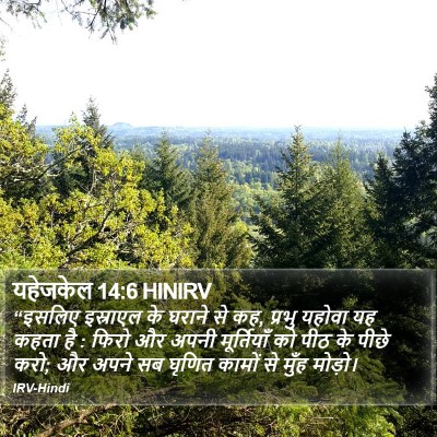 यहेजकेल 14:6 HINIRV Bible Verse Image