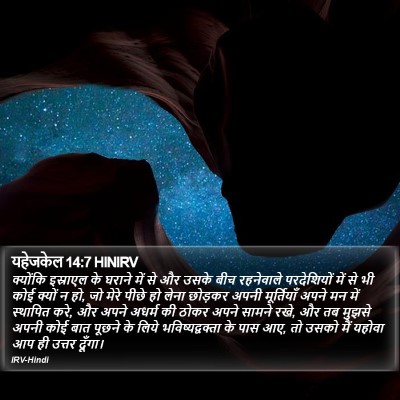 यहेजकेल 14:7 HINIRV Bible Verse Image