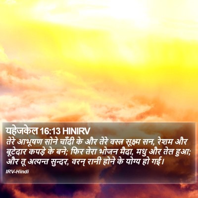 यहेजकेल 16:13 HINIRV Bible Verse Image