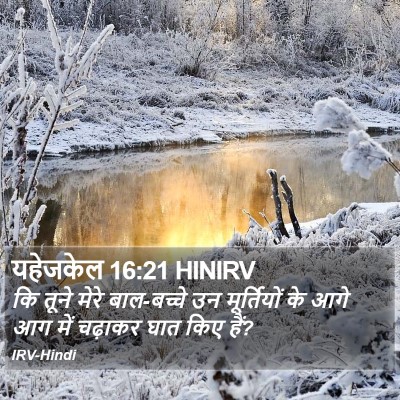 यहेजकेल 16:21 HINIRV Bible Verse Image