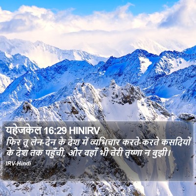 यहेजकेल 16:29 HINIRV Bible Verse Image