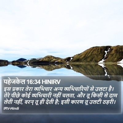 यहेजकेल 16:34 HINIRV Bible Verse Image
