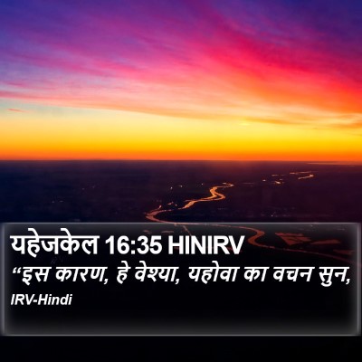 यहेजकेल 16:35 HINIRV Bible Verse Image