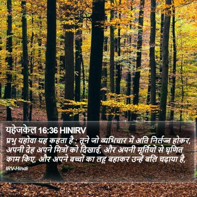 यहेजकेल 16:36 HINIRV Bible Verse Image