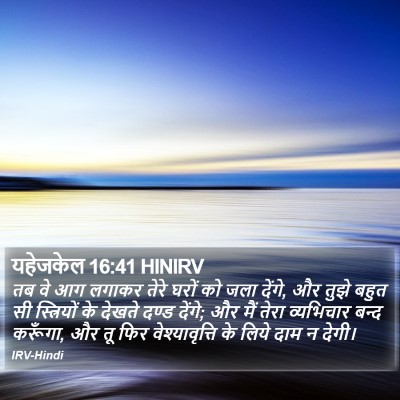 यहेजकेल 16:41 HINIRV Bible Verse Image