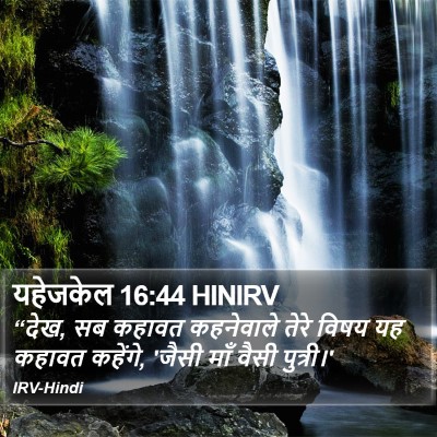 यहेजकेल 16:44 HINIRV Bible Verse Image