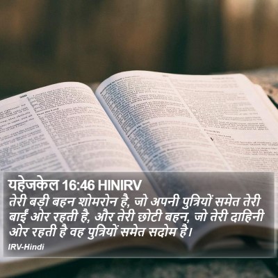 यहेजकेल 16:46 HINIRV Bible Verse Image