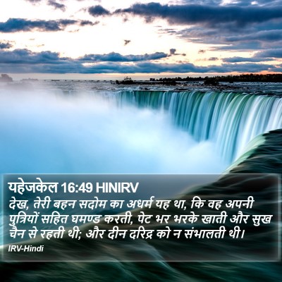 यहेजकेल 16:49 HINIRV Bible Verse Image
