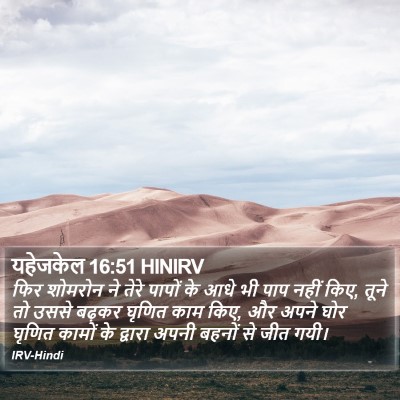 यहेजकेल 16:51 HINIRV Bible Verse Image