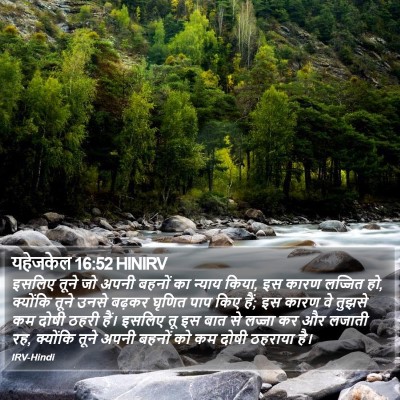 यहेजकेल 16:52 HINIRV Bible Verse Image