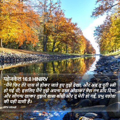 यहेजकेल 16:8 HINIRV Bible Verse Image