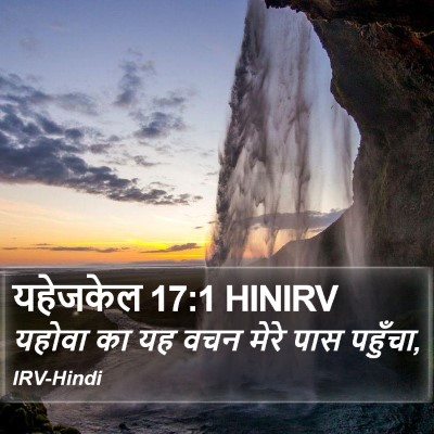 यहेजकेल 17:1 HINIRV Bible Verse Image