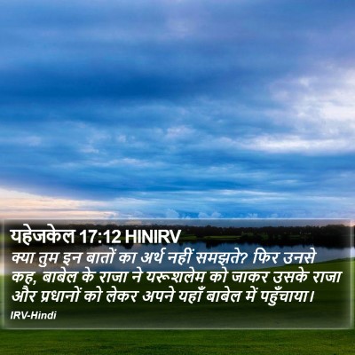 यहेजकेल 17:12 HINIRV Bible Verse Image
