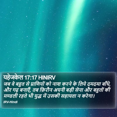 यहेजकेल 17:17 HINIRV Bible Verse Image