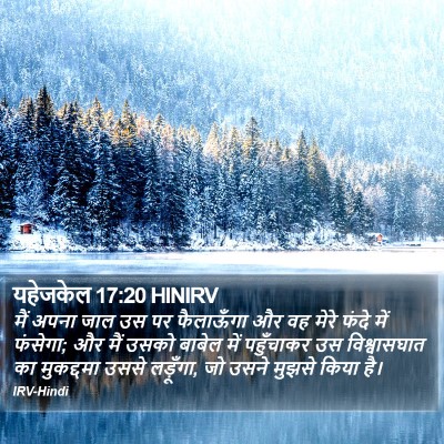 यहेजकेल 17:20 HINIRV Bible Verse Image