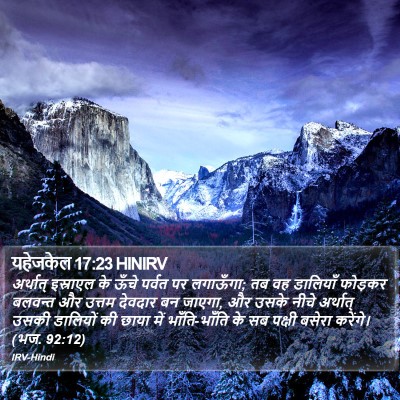 यहेजकेल 17:23 HINIRV Bible Verse Image