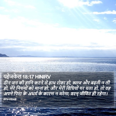 यहेजकेल 18:17 HINIRV Bible Verse Image