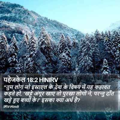यहेजकेल 18:2 HINIRV Bible Verse Image