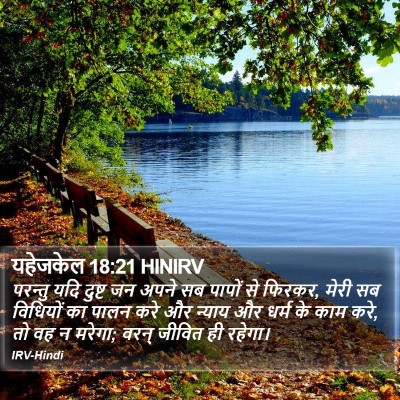 यहेजकेल 18:21 HINIRV Bible Verse Image