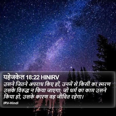यहेजकेल 18:22 HINIRV Bible Verse Image