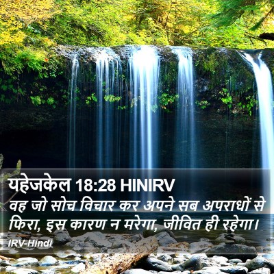 यहेजकेल 18:28 HINIRV Bible Verse Image