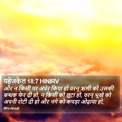 यहेजकेल 18:7 HINIRV Bible Verse Image