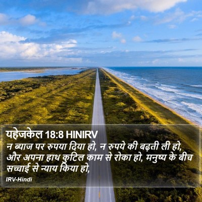 यहेजकेल 18:8 HINIRV Bible Verse Image