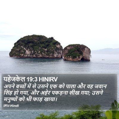 यहेजकेल 19:3 HINIRV Bible Verse Image