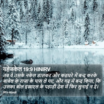 यहेजकेल 19:9 HINIRV Bible Verse Image