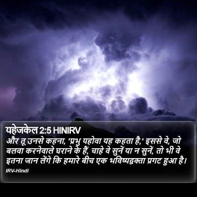 यहेजकेल 2:5 HINIRV Bible Verse Image