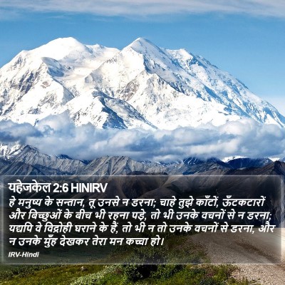यहेजकेल 2:6 HINIRV Bible Verse Image