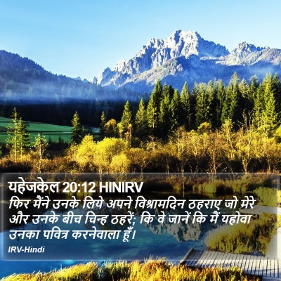 यहेजकेल 20:12 HINIRV Bible Verse Image