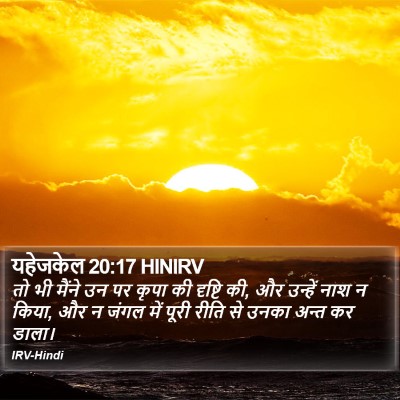 यहेजकेल 20:17 HINIRV Bible Verse Image