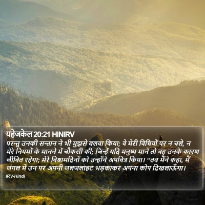 यहेजकेल 20:21 HINIRV Bible Verse Image