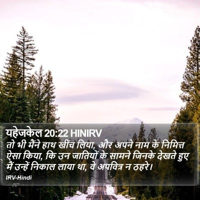 यहेजकेल 20:22 HINIRV Bible Verse Image