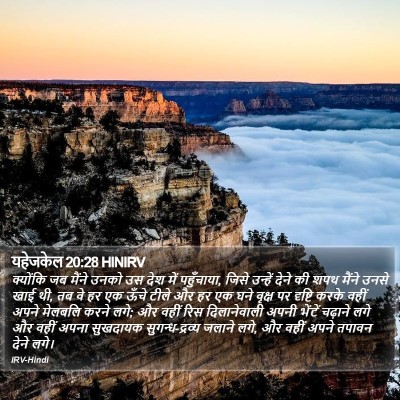 यहेजकेल 20:28 HINIRV Bible Verse Image