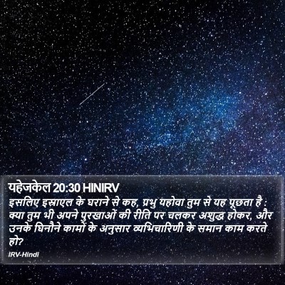 यहेजकेल 20:30 HINIRV Bible Verse Image