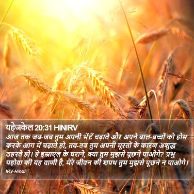 यहेजकेल 20:31 HINIRV Bible Verse Image