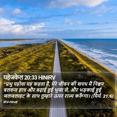 यहेजकेल 20:33 HINIRV Bible Verse Image
