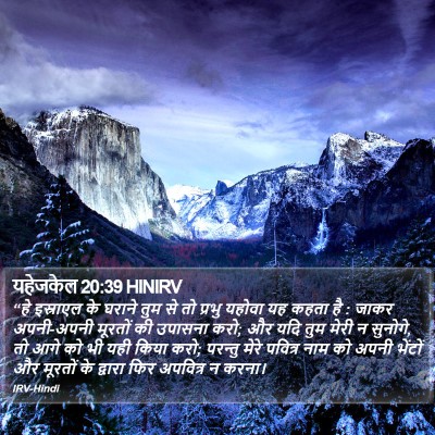 यहेजकेल 20:39 HINIRV Bible Verse Image