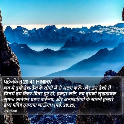यहेजकेल 20:41 HINIRV Bible Verse Image