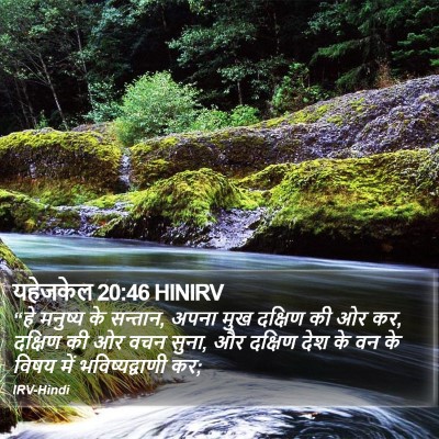 यहेजकेल 20:46 HINIRV Bible Verse Image