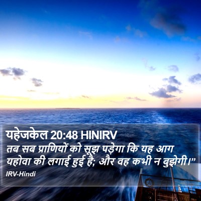 यहेजकेल 20:48 HINIRV Bible Verse Image