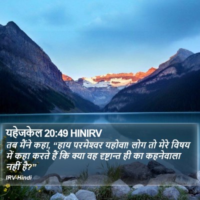 यहेजकेल 20:49 HINIRV Bible Verse Image