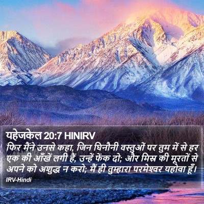 यहेजकेल 20:7 HINIRV Bible Verse Image